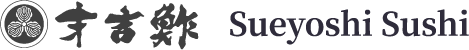 末吉鮓　Sueyoshi Sushi